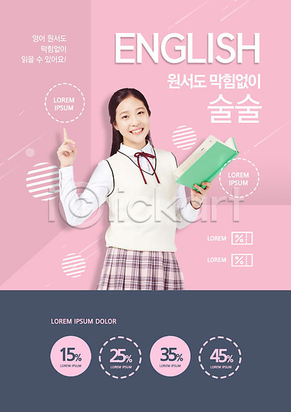 10대 고등학생 사람 십대여자한명만 여자 청소년 한국인 한명 PSD 편집이미지 교육 들기 분홍색 스쿨팩 에듀 여고생 여학생 영어 영어교육 웃음 책 타이포그라피 학원