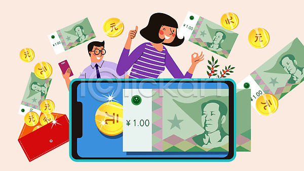 남자 두명 사람 성인 성인만 여자 중국인 AI(파일형식) 일러스트 가상화폐 경제 금융 돈 동전 들기 스마트폰 위안(중국화폐) 지갑 지폐 최고 추천 핀테크