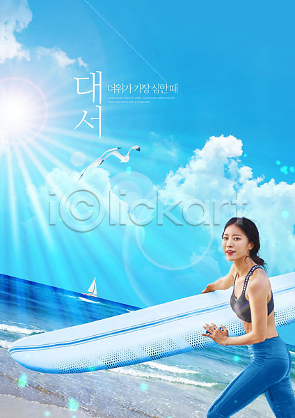 20대 사람 성인 성인여자한명만 여자 한국인 한명 PSD 편집이미지 갈매기 대서 들기 서핑 서핑보드 여름(계절) 요트 파란색 해변