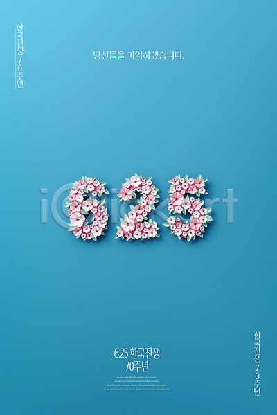 사람없음 3D PSD 디지털합성 편집이미지 6.25전쟁 꽃 남북 남북관계 남한 무궁화 북한 타이포그라피 파란색 편집 포스터 한국
