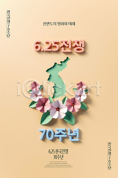 사람없음 3D PSD 디지털합성 편집이미지 6.25전쟁 광복절 남북 남북관계 남한 북한 역사 태극 편집 포스터 한국 한반도 흰색