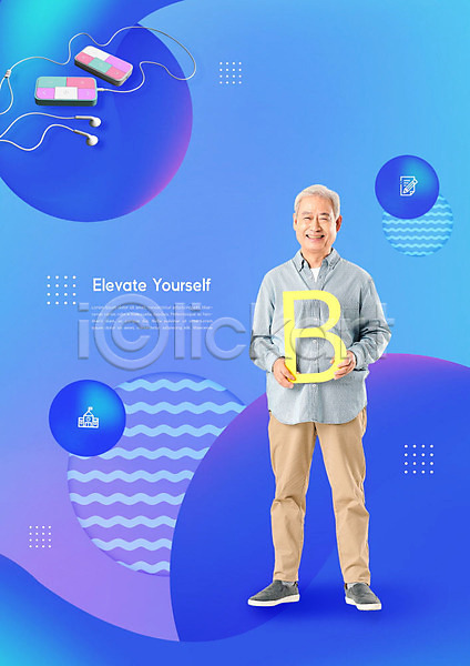 즐거움 70대 남자 노년 노인남자한명만 사람 한국인 한명 PSD 편집이미지 B MP3 들기 알파벳 영어교육 이어폰 자기개발 파란색