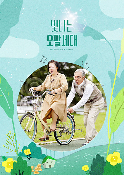 즐거움 60대 남자 노년 노인만 두명 사람 여자 한국인 PSD 편집이미지 노부부 실버라이프 오팔세대 잎 자전거 초록색