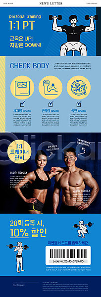 30대 남자 성인 성인만 여러명 여자 한국인 PSD ZIP 뉴스레터 웹템플릿 템플릿 건강 건강관리 관리 근육 복근 세일 운동복 트레이너 파란색 헬스