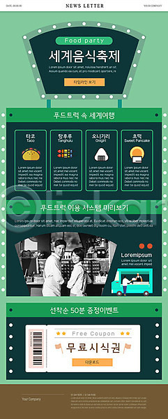 30대 남자 두명 성인 성인만 여자 한국인 PSD ZIP 뉴스레터 웹템플릿 템플릿 메뉴판 앞치마 음식 초록색 축제 쿠폰 푸드트럭