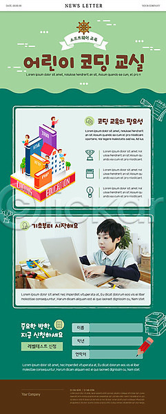 남자 소년한명만 어린이 초등학생 한국인 한명 PSD ZIP 뉴스레터 웹템플릿 템플릿 교실 노트북 온라인강의 책 책상 초록색 코딩