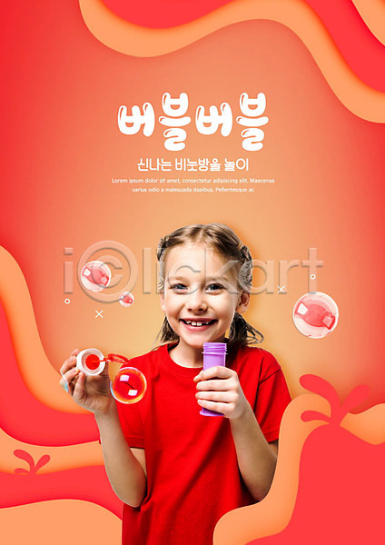 사람 서양인 소녀(어린이) 소녀한명만 어린이 여자 외국인 한명 PSD 편집이미지 놀이 들기 물방울 비눗방울 비눗방울놀이 빨간색 상반신