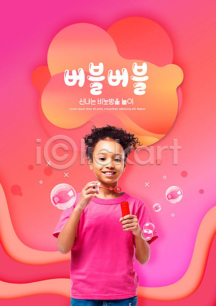 사람 소녀(어린이) 소녀한명만 어린이 여자 외국인 한명 흑인 PSD 편집이미지 놀이 들기 분홍색 비눗방울 비눗방울놀이 상반신