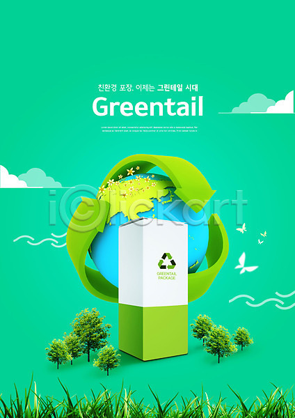 사람없음 PSD 편집이미지 그린테일 나무 상자 에코 에코라이프 잔디 재활용 재활용표시 지구 초록색 친환경 패키지 포장
