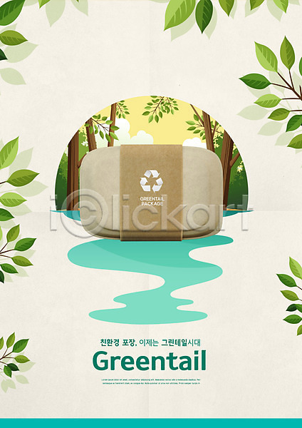 사람없음 PSD 편집이미지 강 그린테일 나무 나뭇잎 도시락통 숲 에코 에코라이프 용기(그릇) 초록색 친환경 패키지 포장 포장재료