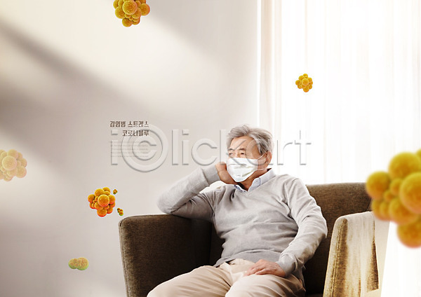 사회이슈 스트레스 70대 남자 노년 노인남자한명만 사람 한국인 한명 PSD 편집이미지 델타변이바이러스 마스크 바이러스 박테리아 소파 아이보리 코로나바이러스 코로나블루