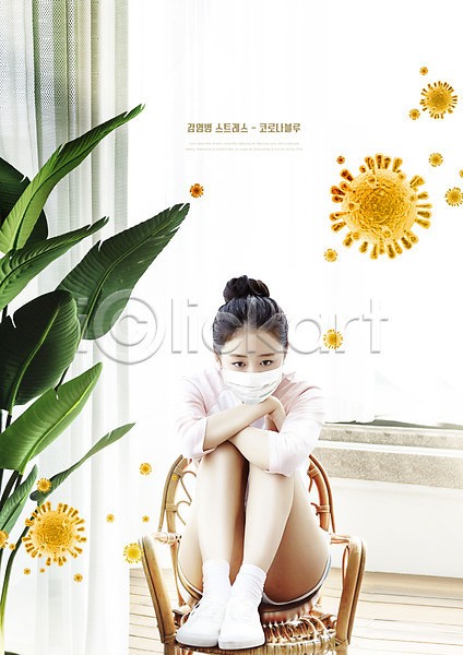 고민 사회이슈 20대 사람 성인 성인여자한명만 여자 한국인 한명 PSD 편집이미지 나뭇잎 노란색 델타변이바이러스 바이러스 박테리아 앉기 웅크림 의자 창가 코로나바이러스 코로나블루