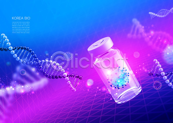 사람없음 PSD 편집이미지 DNA 개발 바이러스 바이오 백신 보라색 실험 약병 의학 파란색