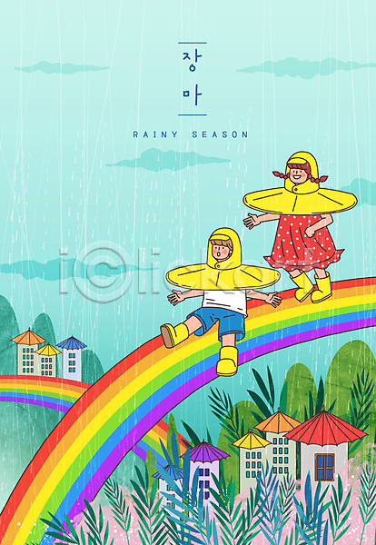 남자 두명 사람 소녀(어린이) 소년 어린이 어린이만 여자 PSD 일러스트 건물 나뭇잎 놀기 무지개 비(날씨) 숲 여름(계절) 우비 우산 장마 장화 하늘