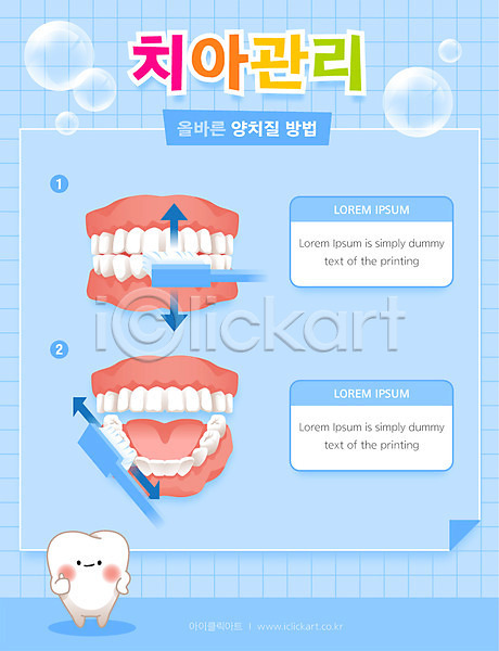 사람없음 AI(파일형식) 일러스트 매뉴얼 방법 양치 인포그래픽 치아 치아건강 칫솔 캐릭터 파란색