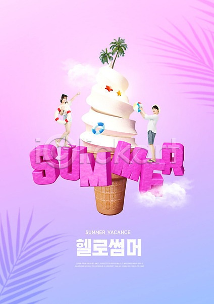 20대 남자 두명 성인 성인만 여자 한국인 PSD 편집이미지 들기 바캉스 분홍색 비치볼 서기 아이스크림 여름(계절) 여름휴가 전신 커플 튜브