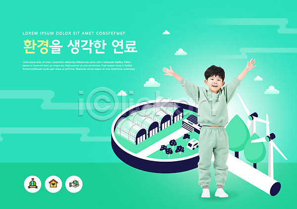 절약 남자 소년한명만 어린이 한국인 한명 PSD 편집이미지 그린에너지 그린캠페인 돋보기 에너지 에너지절약 자연 자연보호 지구 청록색 환경
