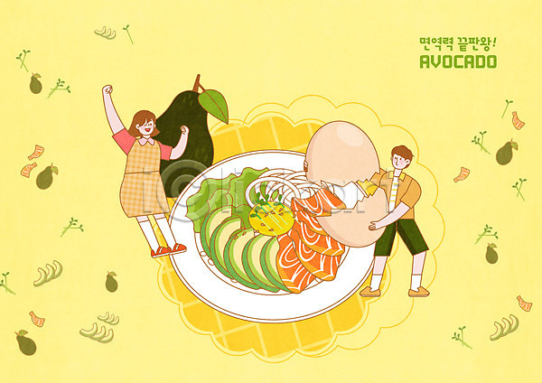 남자 두명 사람 여자 PSD 일러스트 계란껍데기 노란색 노른자 들기 만세 면역력 비빔밥 상추 아보카도 양파 연어 접시 초록색 테이블매트