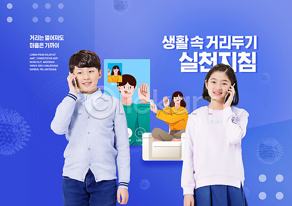 사회이슈 10대 남자 사람 십대만 여러명 여자 청소년 한국인 PSD 앞모습 편집이미지 교육 델타변이바이러스 들기 방역 사회적거리두기 상반신 생활방역 스마트폰 스쿨팩 에듀 에듀케이션 영상통화 웃음 코로나바이러스 통화 파란색 학교