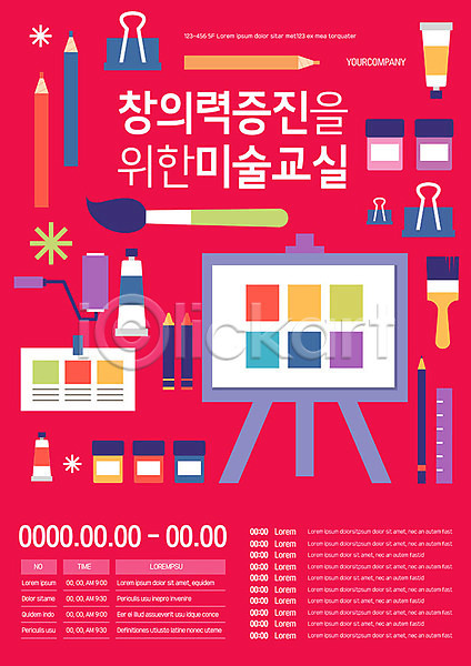 사람없음 AI(파일형식) 템플릿 교육 그림 미술 미술교육 미술도구 빨간색 창의력 포스터 포스터템플릿 화가
