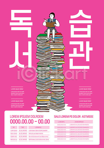 10대 사람 십대여자한명만 여자 청소년 한명 AI(파일형식) 템플릿 교육 독서 들기 분홍색 습관 앉기 여학생 책 포스터 포스터템플릿