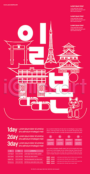 사람없음 AI(파일형식) 템플릿 문화재 분홍색 성 여행 일본 일본여행 타이포그라피 포스터 포스터템플릿