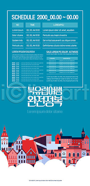 사람없음 AI(파일형식) 템플릿 건물 도시 문화 북유럽 여행 유럽 유럽여행(여행) 파란색 포스터 포스터템플릿 풍경(경치) 하늘