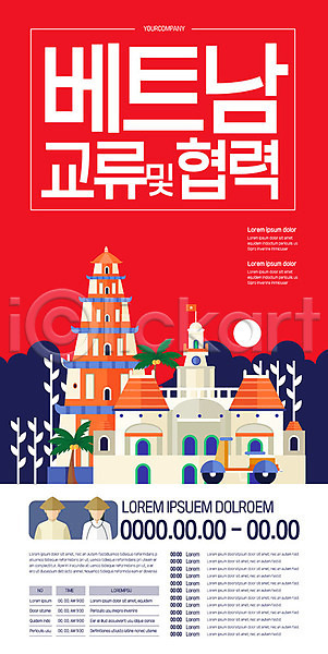 협력 사람없음 AI(파일형식) 템플릿 건물 교류 문화재 베트남 빨간색 여행 포스터 포스터템플릿