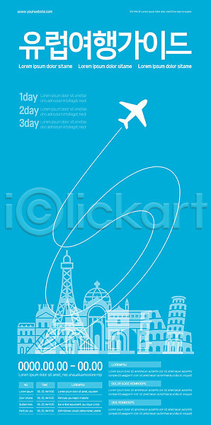 사람없음 AI(파일형식) 템플릿 가이드북 건물 도시 비행기 여행 유럽 유럽여행(여행) 포스터 포스터템플릿 하늘색