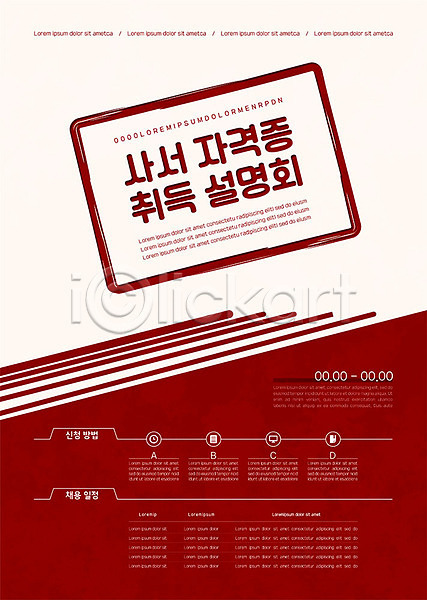 사람없음 AI(파일형식) 템플릿 문서 빨간색 사서 설명회 자격증 컴퓨터 포스터 포스터템플릿