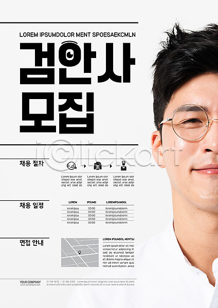 30대 남자 사람 성인남자한명만 한국인 한명 AI(파일형식) 템플릿 검안사 눈(신체부위) 모집 미소(표정) 비즈니스 안경 의사 지도 채용 포스터 포스터템플릿 회색