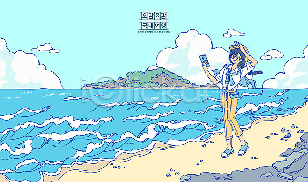 여자 여자한명만 한명 AI(파일형식) 일러스트 걷기 구름(자연) 국내여행 바다 비양도 사진촬영 섬 여행 전신 제주도 촬영 파란색 협재해수욕장