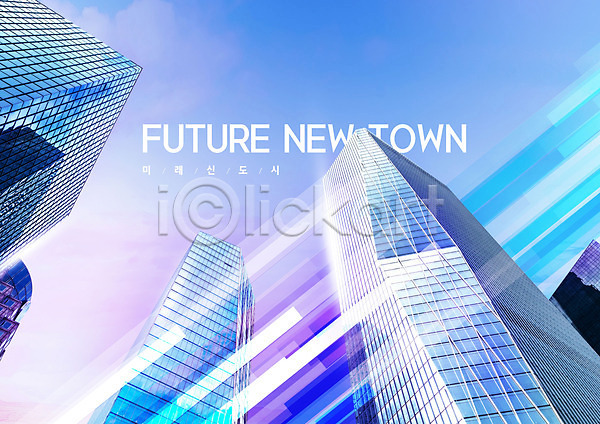 미래 사람없음 PSD 편집이미지 미래도시 빌딩 신도시 파란색 하늘