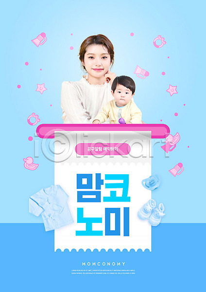 20대 남자 두명 성인 아기 여자 한국인 PSD 아이콘 앞모습 편집이미지 노리개젖꼭지 맘코노미 모자(엄마와아들) 상반신 아기신발 아기용품 아들 엄마 유아복 파란색