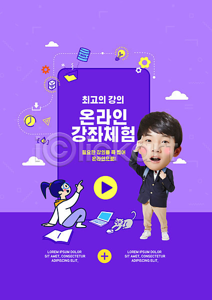 체험 10대 고등학생 남자 십대만 여자 청소년 한국인 PSD 편집이미지 교육 놀람 보라색 스쿨팩 에듀 에듀케이션 온라인강의