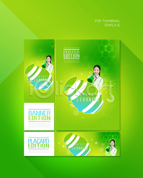 10대 십대여자한명만 여자 청소년 한국인 한명 PSD ZIP 배너템플릿 템플릿 가로배너 배너 배너세트 세로배너 세트 온라인강의 온택트 청소년교육 초록색 포스터 학생 현수막 확성기
