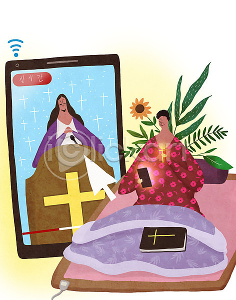 남자 노년 두명 사람 성인 여자 PSD 일러스트 교회 기도 기독교 동영상 들기 라이브 모바일 방송 성경 스마트폰 예배 예수 온라인 온택트 와이파이 이불 전기장판 종교 커서 풀(식물) 할머니