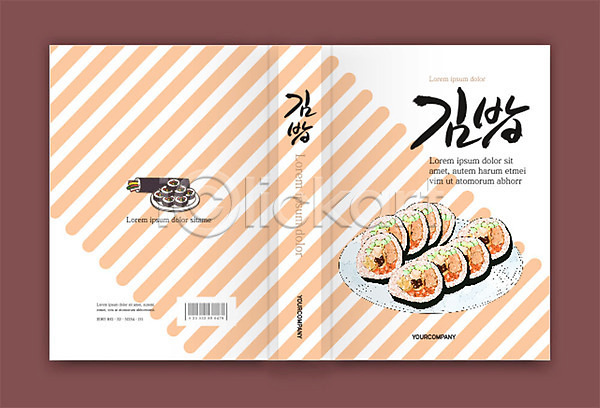 사람없음 AI(파일형식) 템플릿 갈색 김밥 북커버 음식 책 책등 패턴 표지 표지디자인 표지샘플