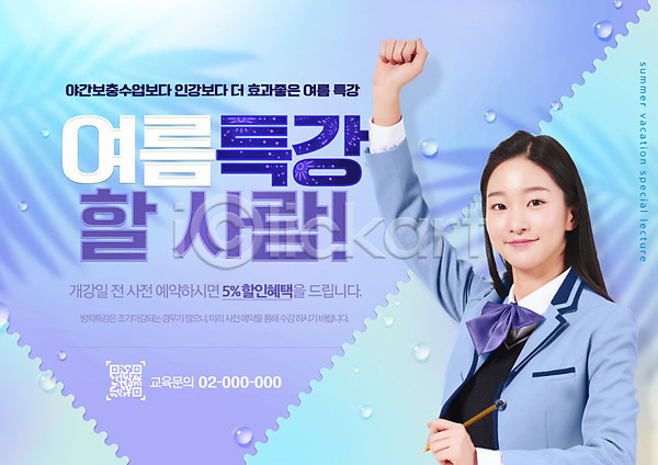 10대 십대여자한명만 여자 청소년 한국인 한명 PSD 편집이미지 강의 교육 상반신 세일 손들기 여름(계절) 여름방학 여학생 연필 타이포그라피 특강 파란색 학생