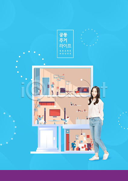 20대 성인 성인여자한명만 여자 한국인 한명 PSD 편집이미지 건물 쉐어하우스 전신 주택 파란색