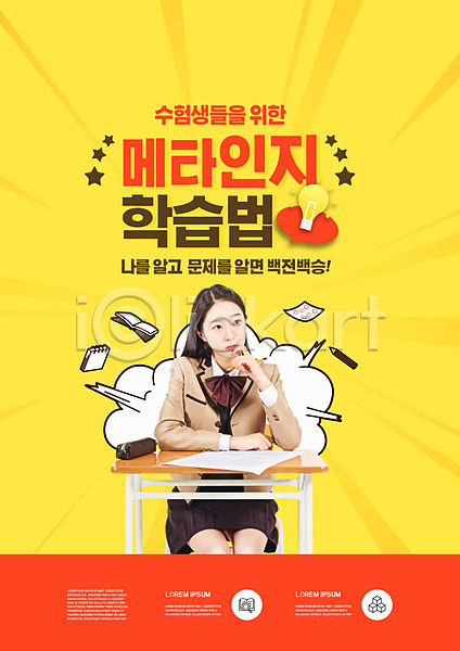 10대 고등학생 십대여자한명만 여자 청소년 한국인 한명 PSD 편집이미지 교육 노란색 메타인지 빨간색 상반신 수험생 스쿨팩 에듀 청소년교육