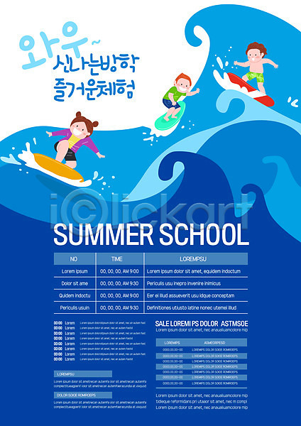 체험 남자 세명 어린이 어린이만 여자 AI(파일형식) 템플릿 방학 서핑 여름(계절) 여름방학 파도 파란색 포스터 포스터템플릿 해변