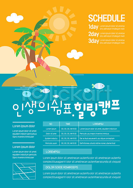 사람없음 AI(파일형식) 템플릿 노란색 바다 서핑보드 섬 야자수 여름(계절) 태양 파라솔 파란색 포스터 포스터템플릿 힐링