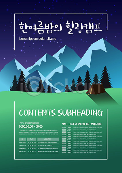 사람없음 AI(파일형식) 템플릿 산 야간 여름(계절) 여름밤 초록색 캠핑 텐트 포스터 포스터템플릿 힐링