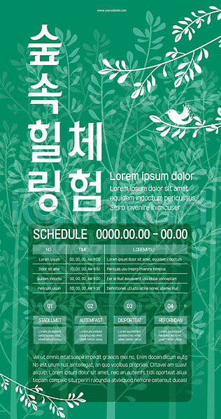 체험 사람없음 AI(파일형식) 템플릿 꽃가지 나무 나뭇가지 숲 숲속 여름(계절) 자연 초록색 포스터 포스터템플릿 힐링