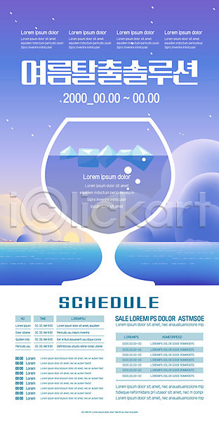 시원함 탈출 사람없음 AI(파일형식) 템플릿 구름(자연) 보라색 솔루션 얼음 여름(계절) 잔 포스터 포스터템플릿
