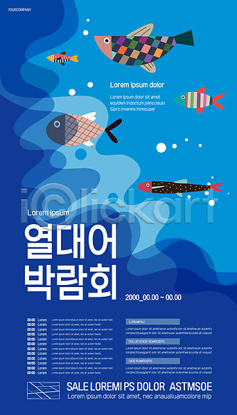 사람없음 AI(파일형식) 템플릿 바다 박람회 수족관 어류 여러마리 여름(계절) 열대어 파란색 포스터 포스터템플릿 해저
