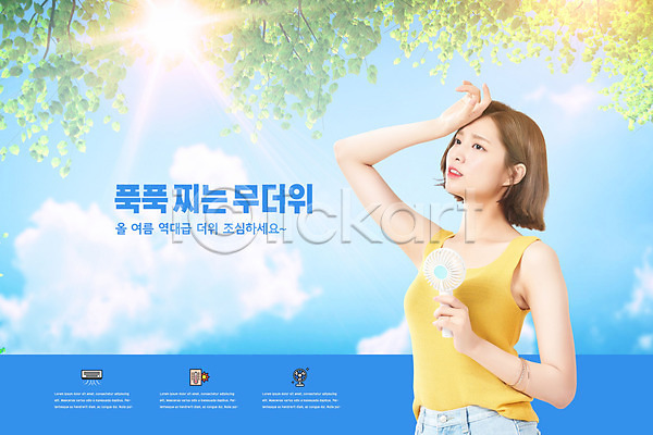 피곤 20대 성인 성인여자한명만 여자 한국인 한명 PSD 편집이미지 더위 상반신 선풍기 손풍기 여름(계절) 태양 파란색 햇빛