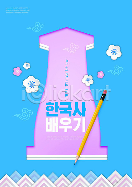 사람없음 PSD 편집이미지 교육 꽃 보라색 스쿨팩 에듀 에듀케이션 연필 첨성대 파란색 한국사
