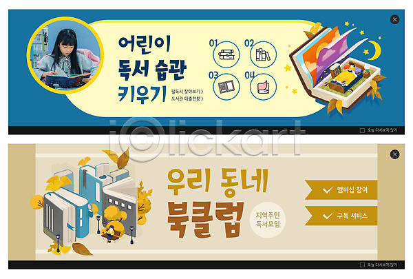 소녀한명만 어린이 여자 한국인 한명 PSD ZIP 웹템플릿 템플릿 가을(계절) 낙엽 노란색 독서 배너 빅배너 웹배너 이벤트배너 책 파란색
